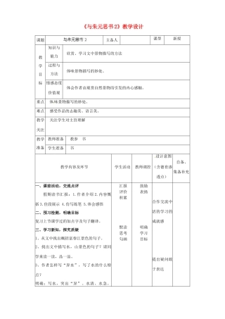 辽宁省大连市第七十六中学八年级语文下册《与朱元思书》教学设计（2） 新人教版