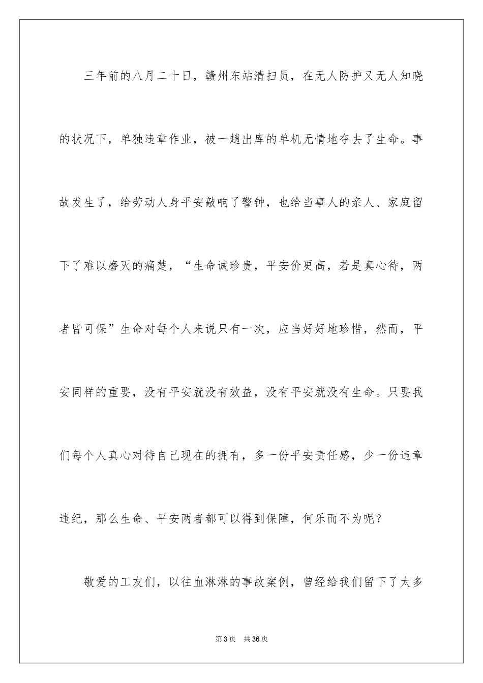 2024员工爱岗敬业演讲稿_235_第3页