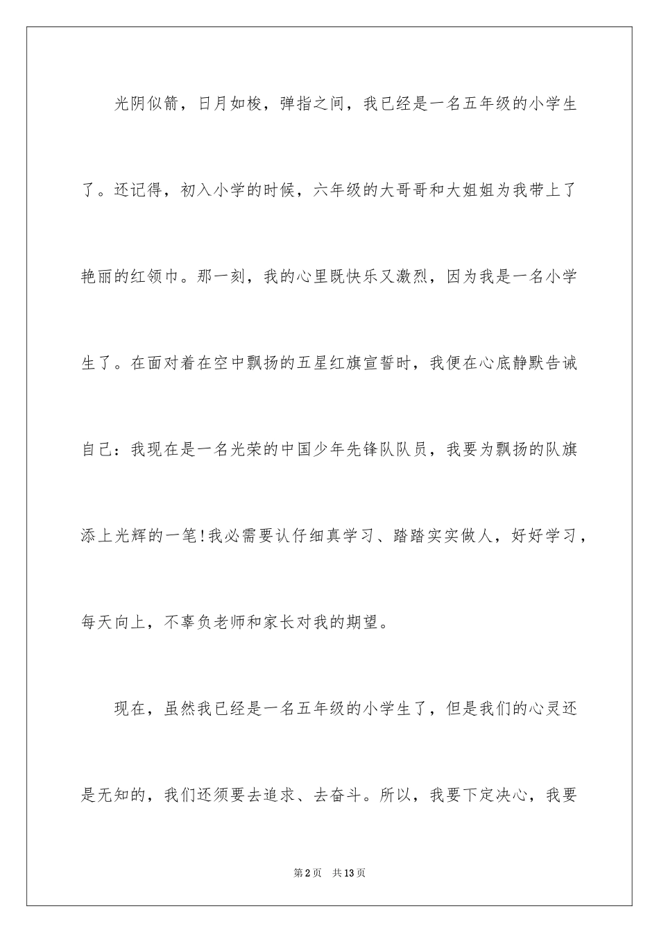 2024六一儿童节演讲稿_845_第2页