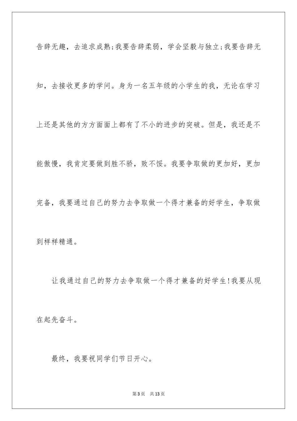 2024六一儿童节演讲稿_845_第3页