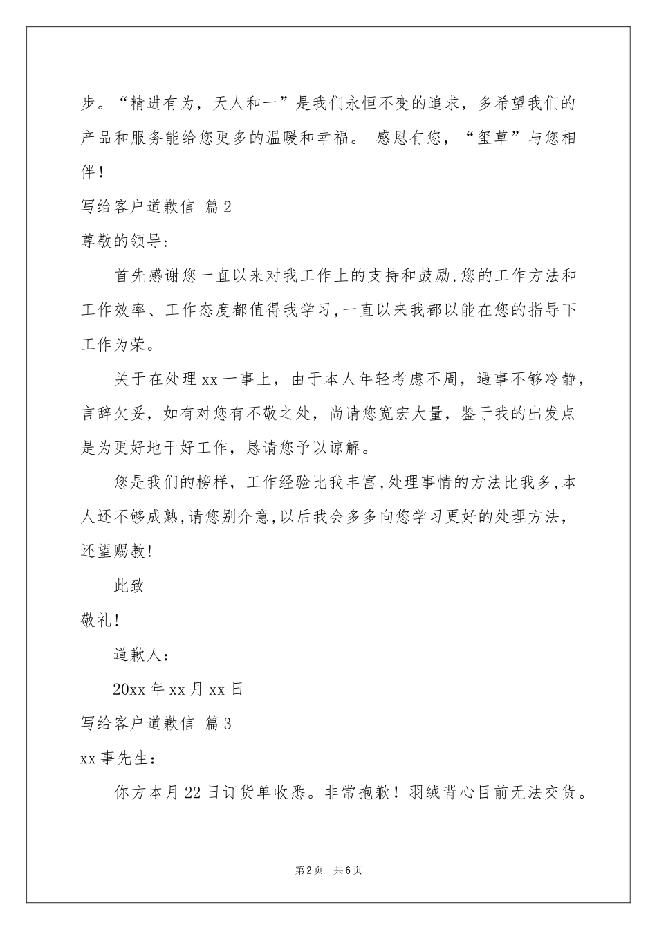 写给客户道歉信集锦6篇_第2页