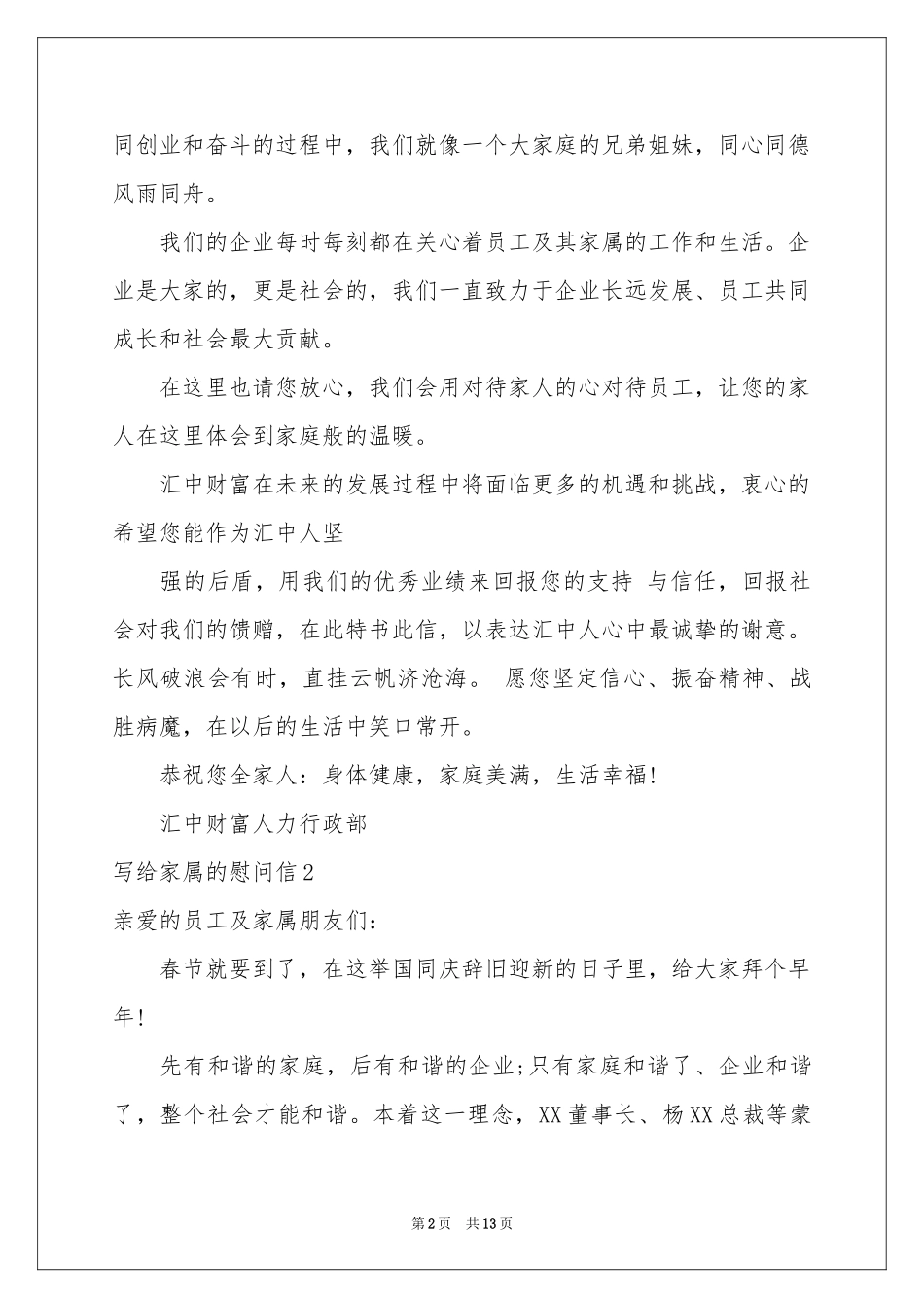 写给家属的慰问信_第2页