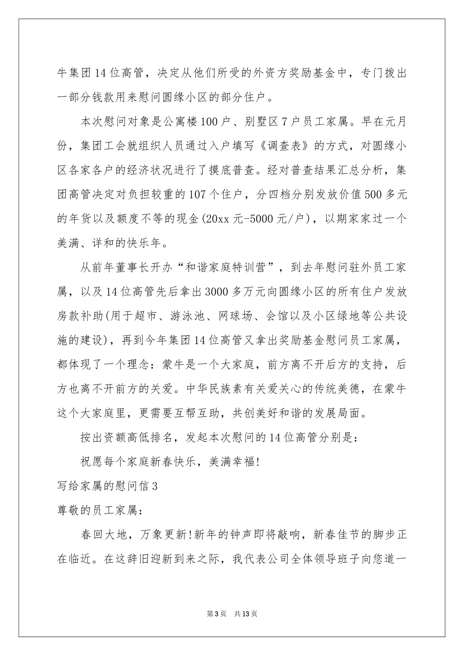 写给家属的慰问信_第3页