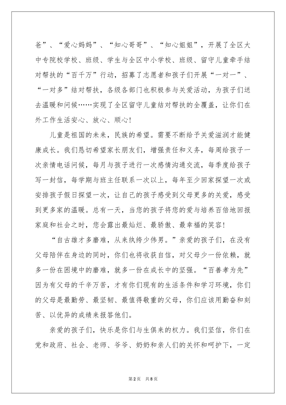 写给家长的慰问信4篇_第2页