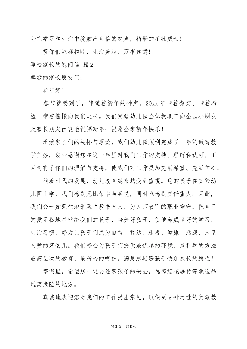 写给家长的慰问信4篇_第3页