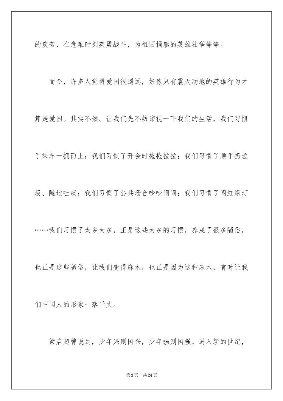 2024国庆节讲话稿_4_第3页