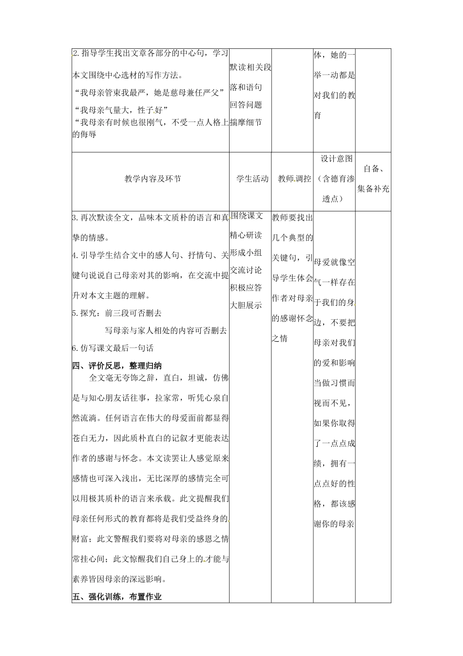 辽宁省大连市第七十六中学八年级语文下册《2 我的母亲》教学设计（2） 新人教版_第2页