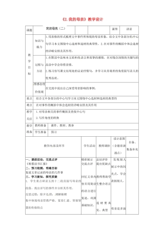 辽宁省大连市第七十六中学八年级语文下册《2 我的母亲》教学设计（2） 新人教版