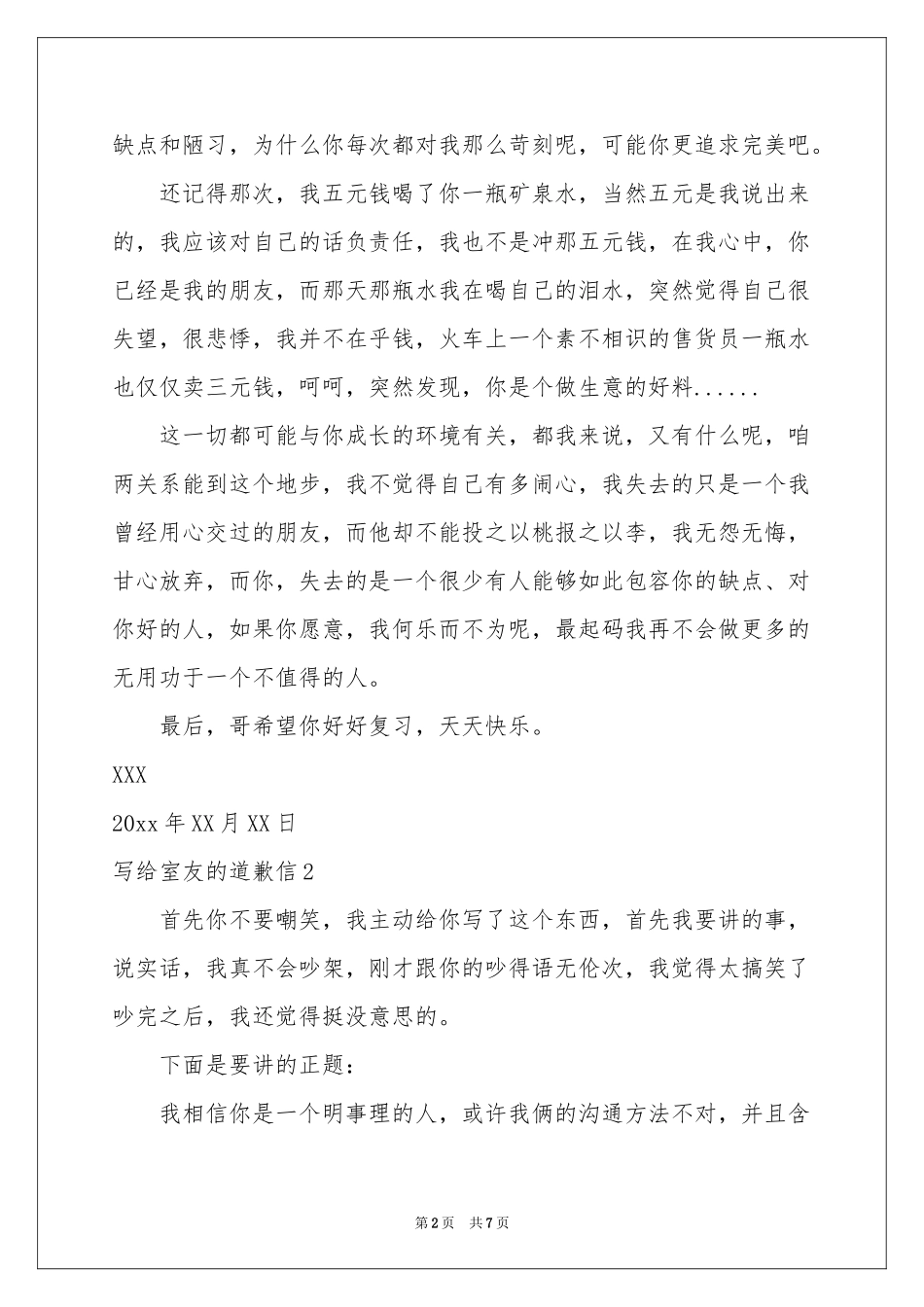 写给室友的道歉信_第2页