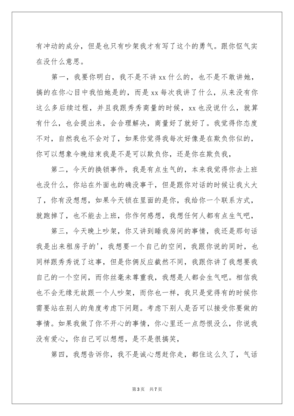 写给室友的道歉信_第3页