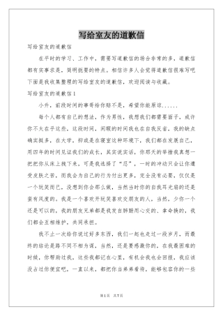 写给室友的道歉信