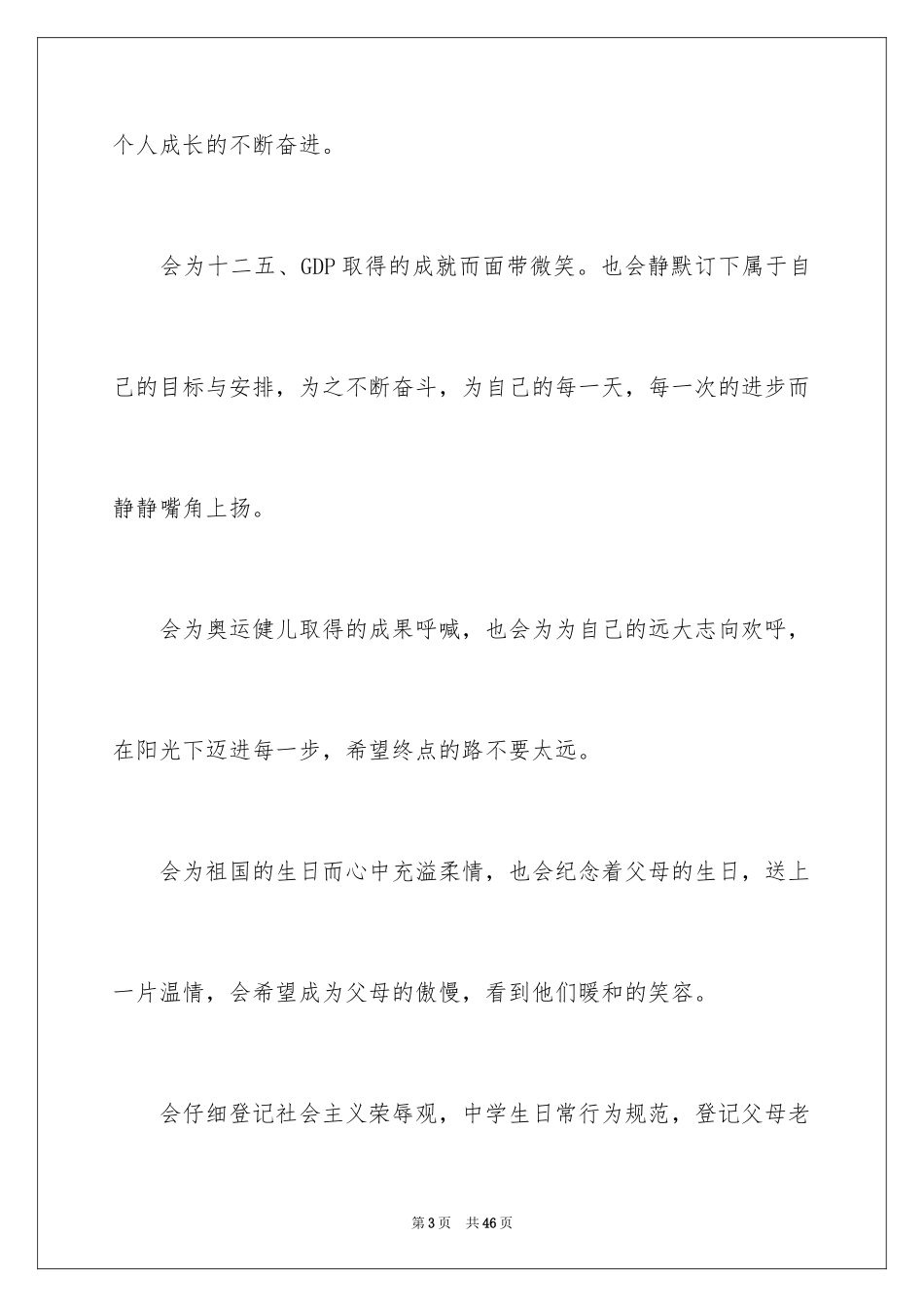 2024国庆节的演讲稿_12_第3页