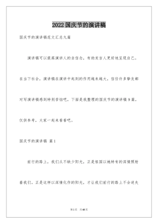 2024国庆节的演讲稿_12