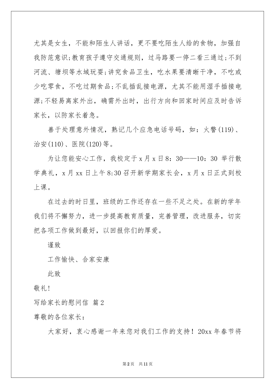 写给家长的慰问信7篇_第2页