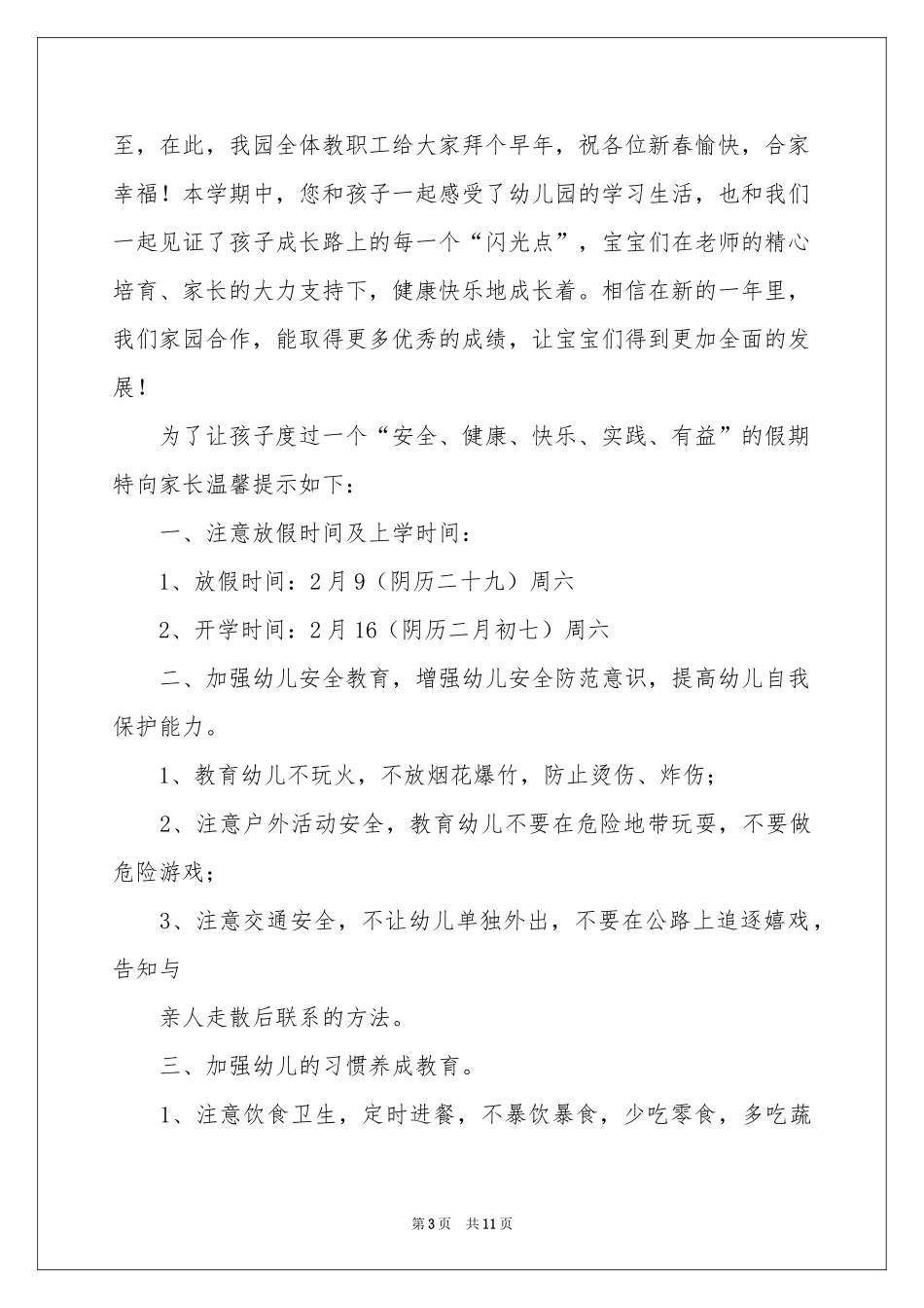 写给家长的慰问信7篇_第3页