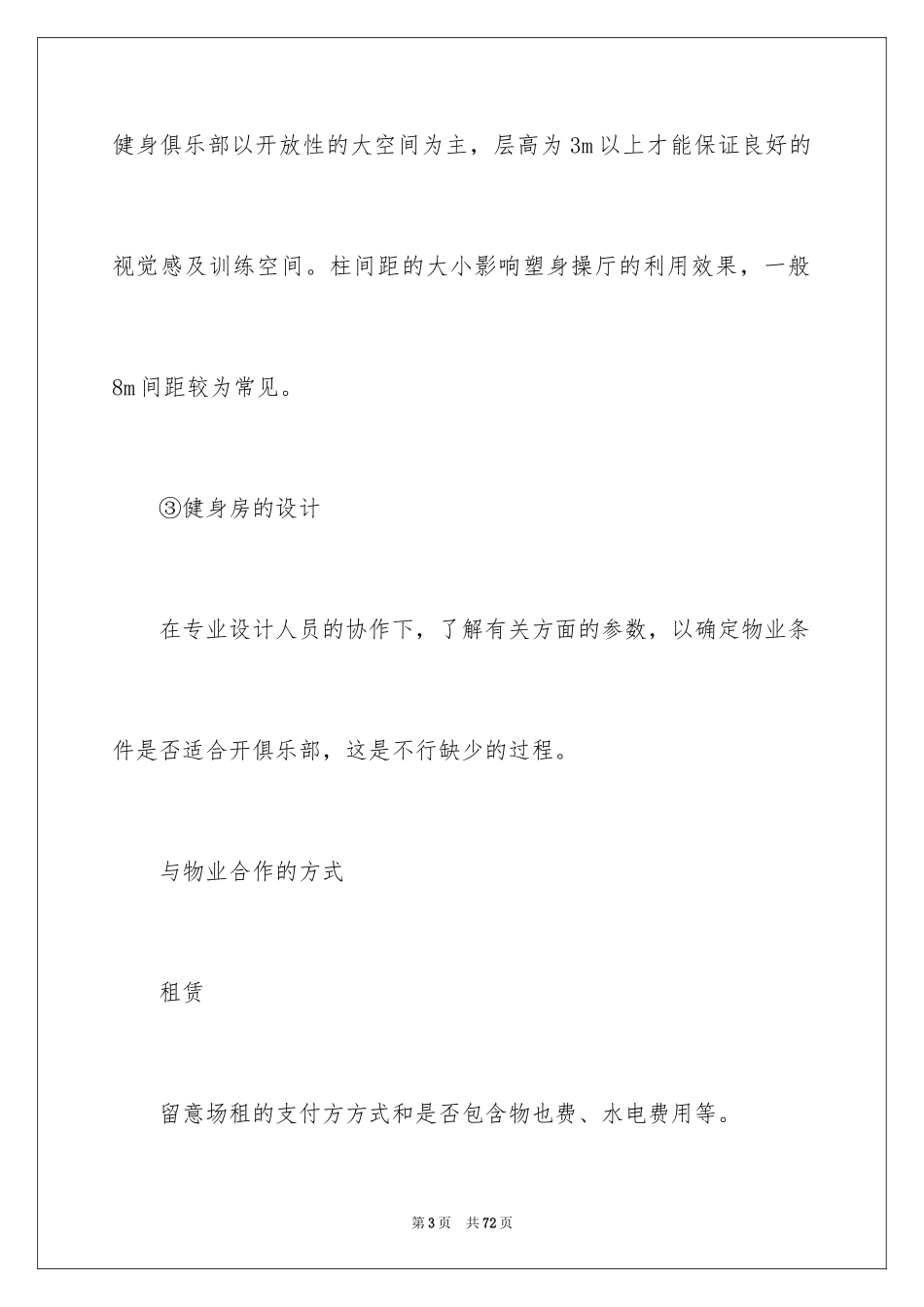 2024健身房创业计划书_第3页