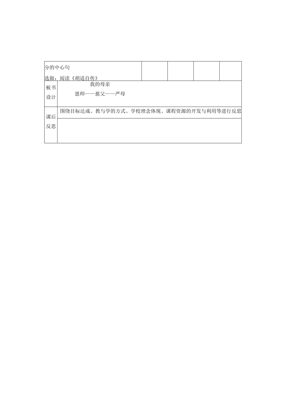 辽宁省大连市第七十六中学八年级语文下册《2 我的母亲》教学设计（1） 新人教版_第3页