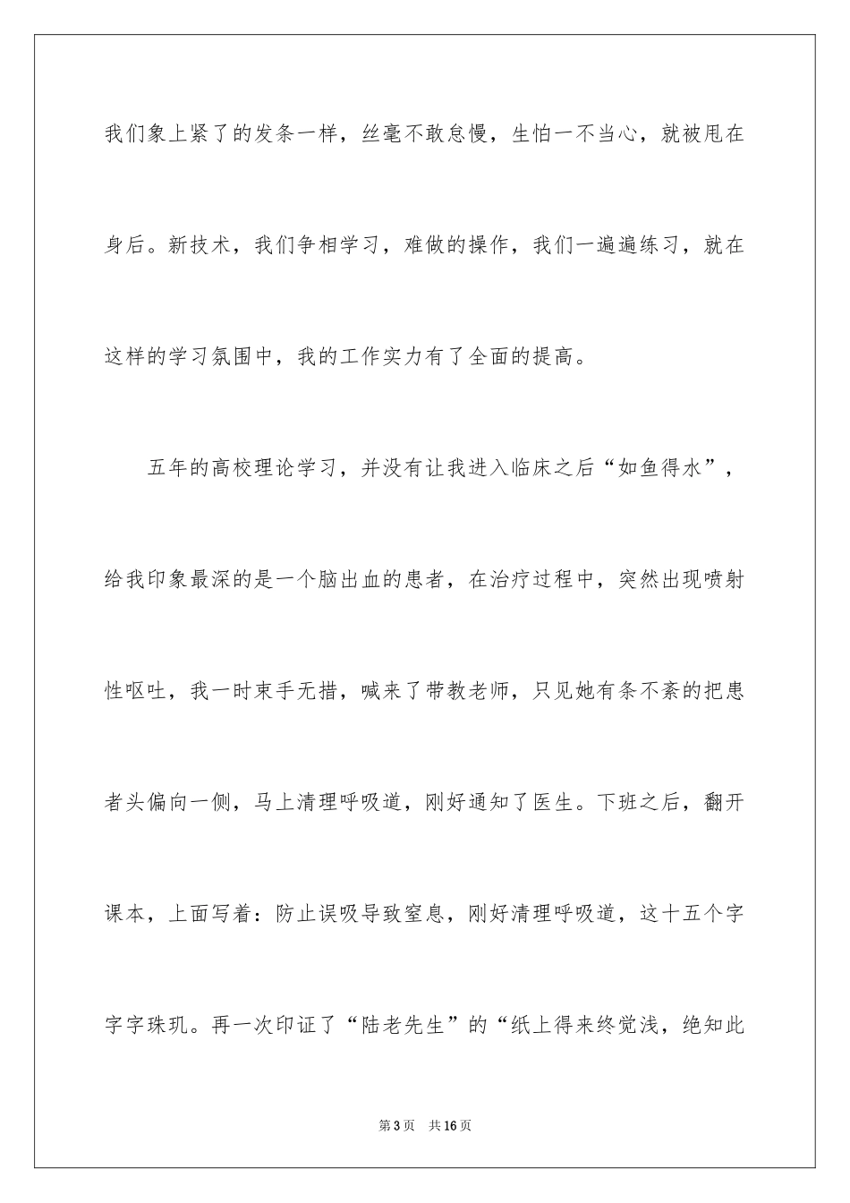 2024内科护士演讲稿_76_第3页