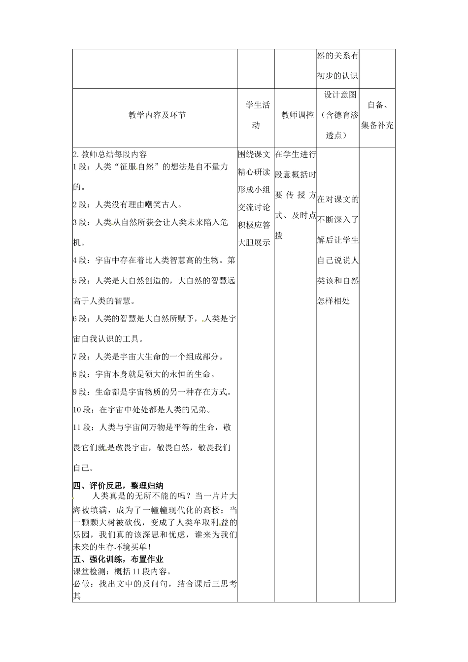 辽宁省大连市第七十六中学八年级语文下册《11 敬畏自然》教学设计（1） 新人教版_第2页