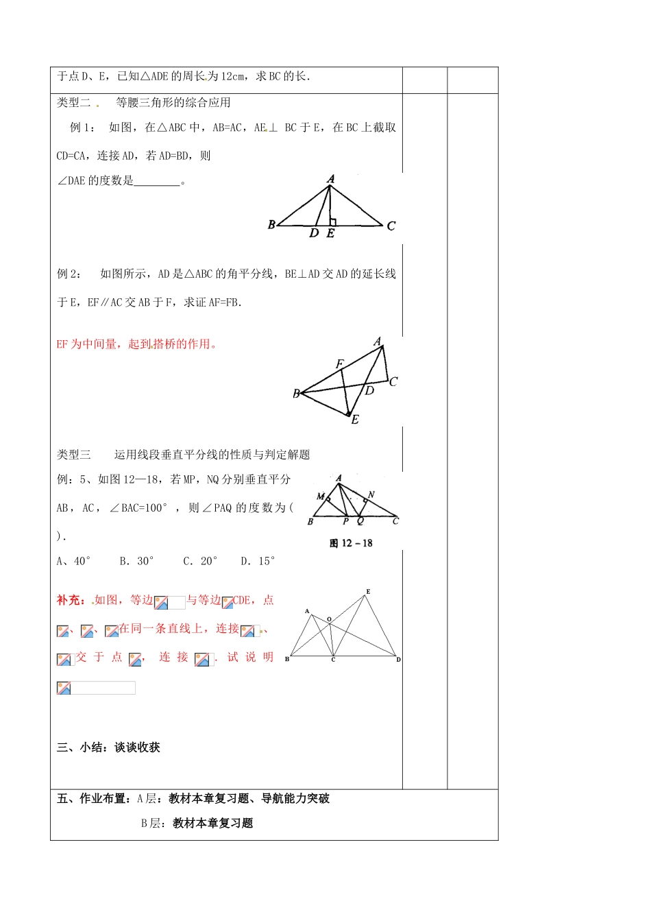 辽宁省大连市第七十六中学八年级数学上册 第十二章 轴对称复习教案（2） 新人教版_第2页