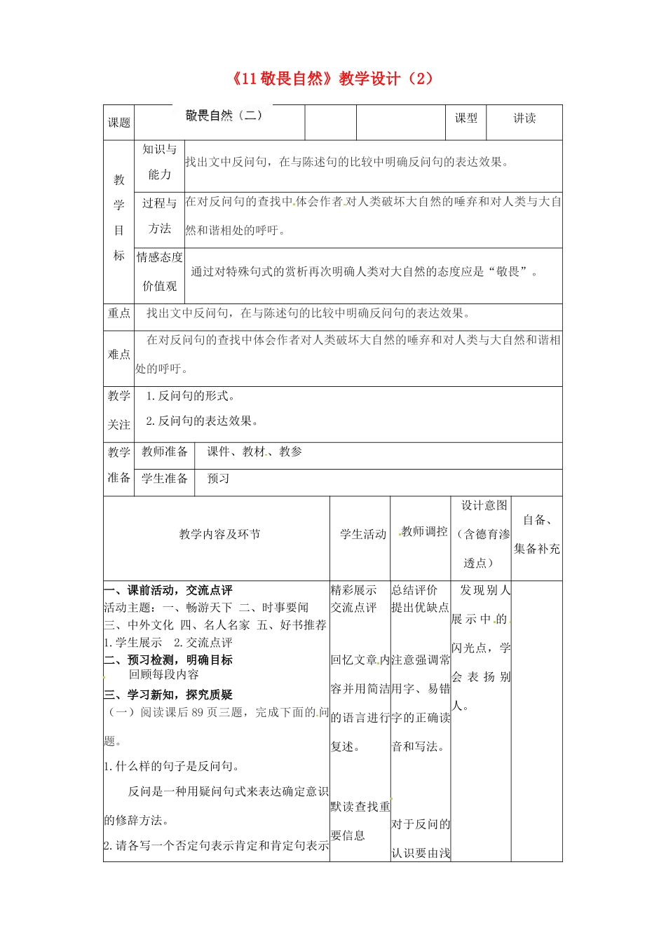 辽宁省大连市第七十六中学八年级语文下册《11 敬畏自然》教学设计（2） 新人教版_第1页