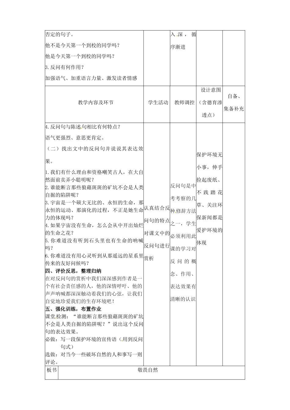辽宁省大连市第七十六中学八年级语文下册《11 敬畏自然》教学设计（2） 新人教版_第2页