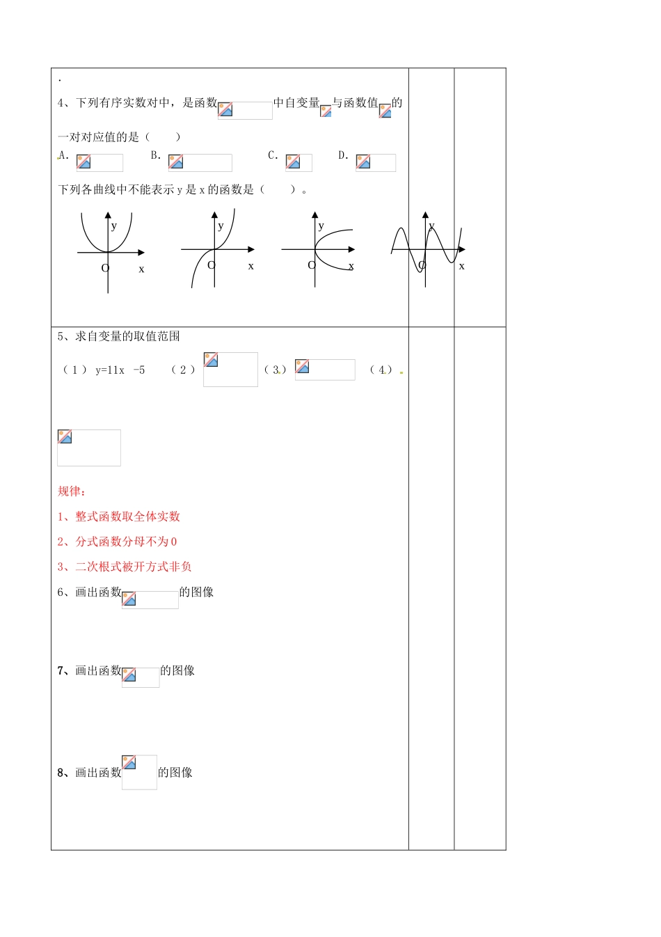 辽宁省大连市第七十六中学八年级数学上册 第十四章 14.1 变量与函数复习教案（1） 新人教版_第2页