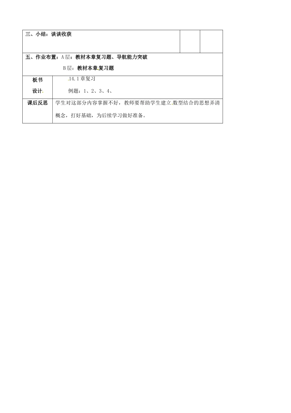 辽宁省大连市第七十六中学八年级数学上册 第十四章 14.1 变量与函数复习教案（1） 新人教版_第3页