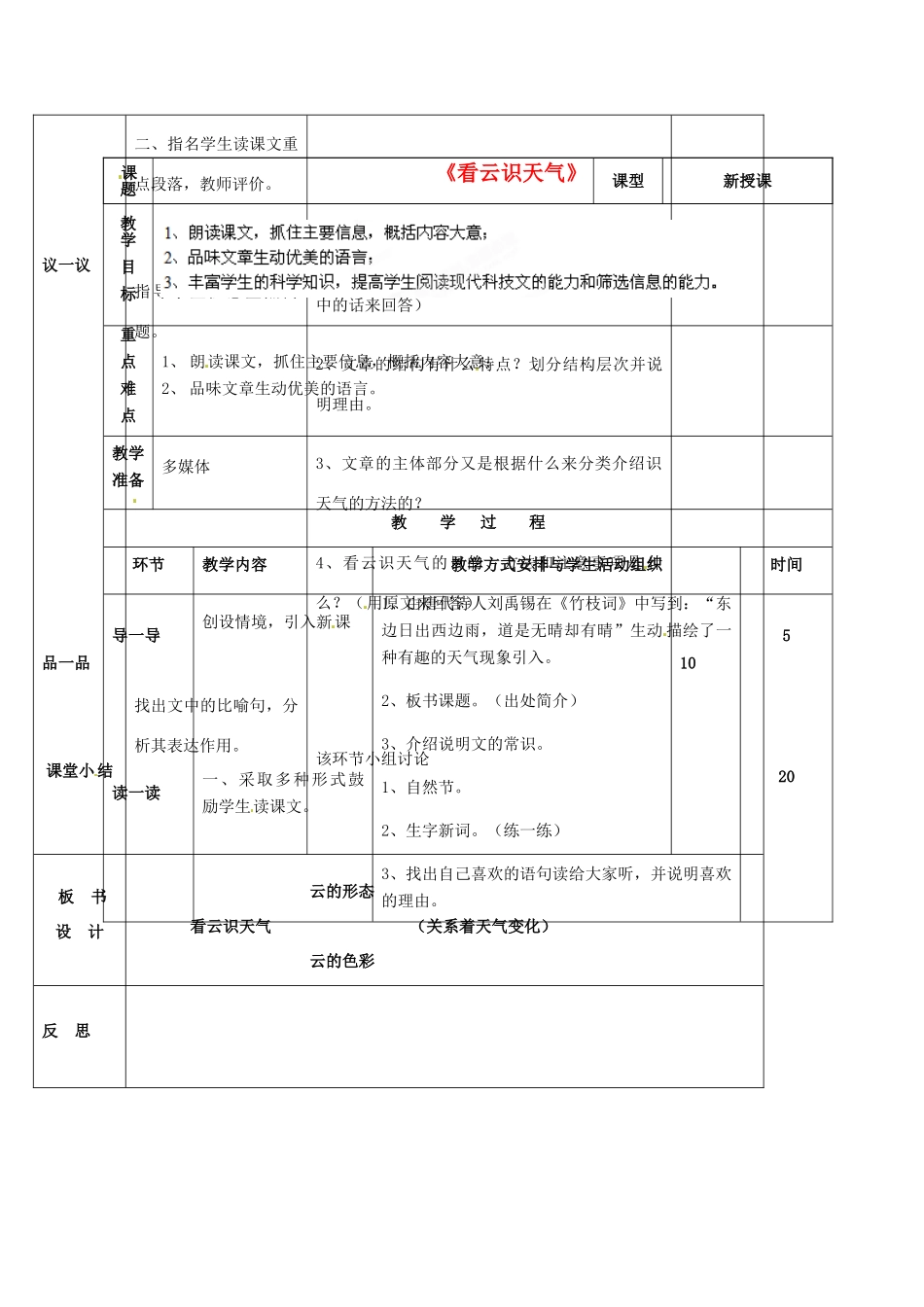 辽宁省大连市七年级语文《看云识天气》教案_第1页