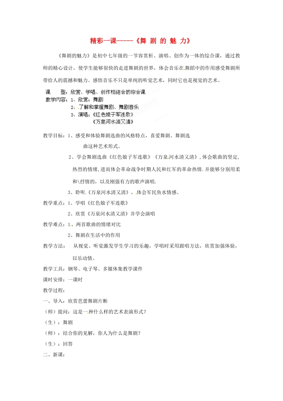 辽宁省大连市四十四中七年级语文 《舞剧的魅力》教案_第1页
