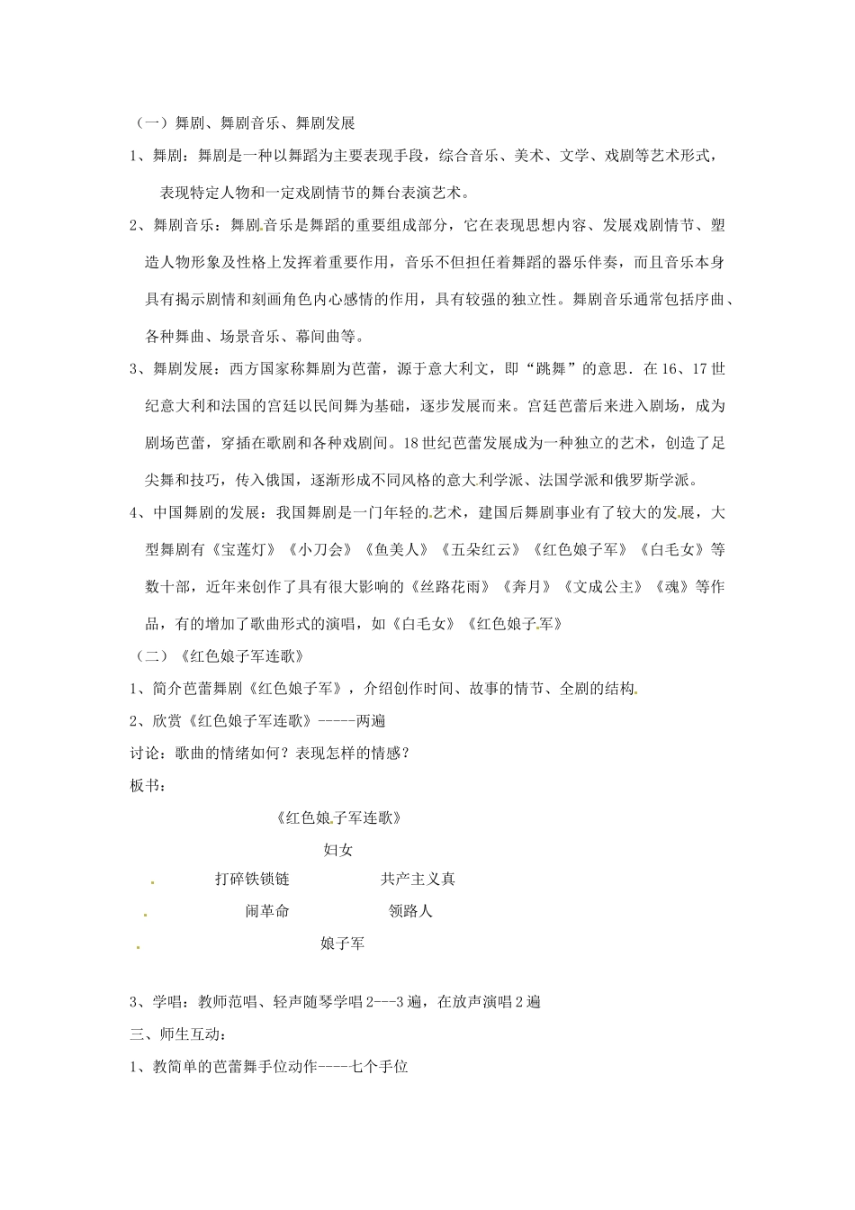 辽宁省大连市四十四中七年级语文 《舞剧的魅力》教案_第2页