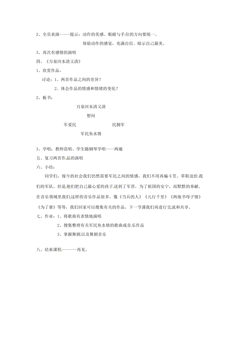 辽宁省大连市四十四中七年级语文 《舞剧的魅力》教案_第3页