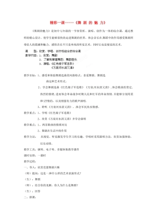 辽宁省大连市四十四中七年级语文 《舞剧的魅力》教案