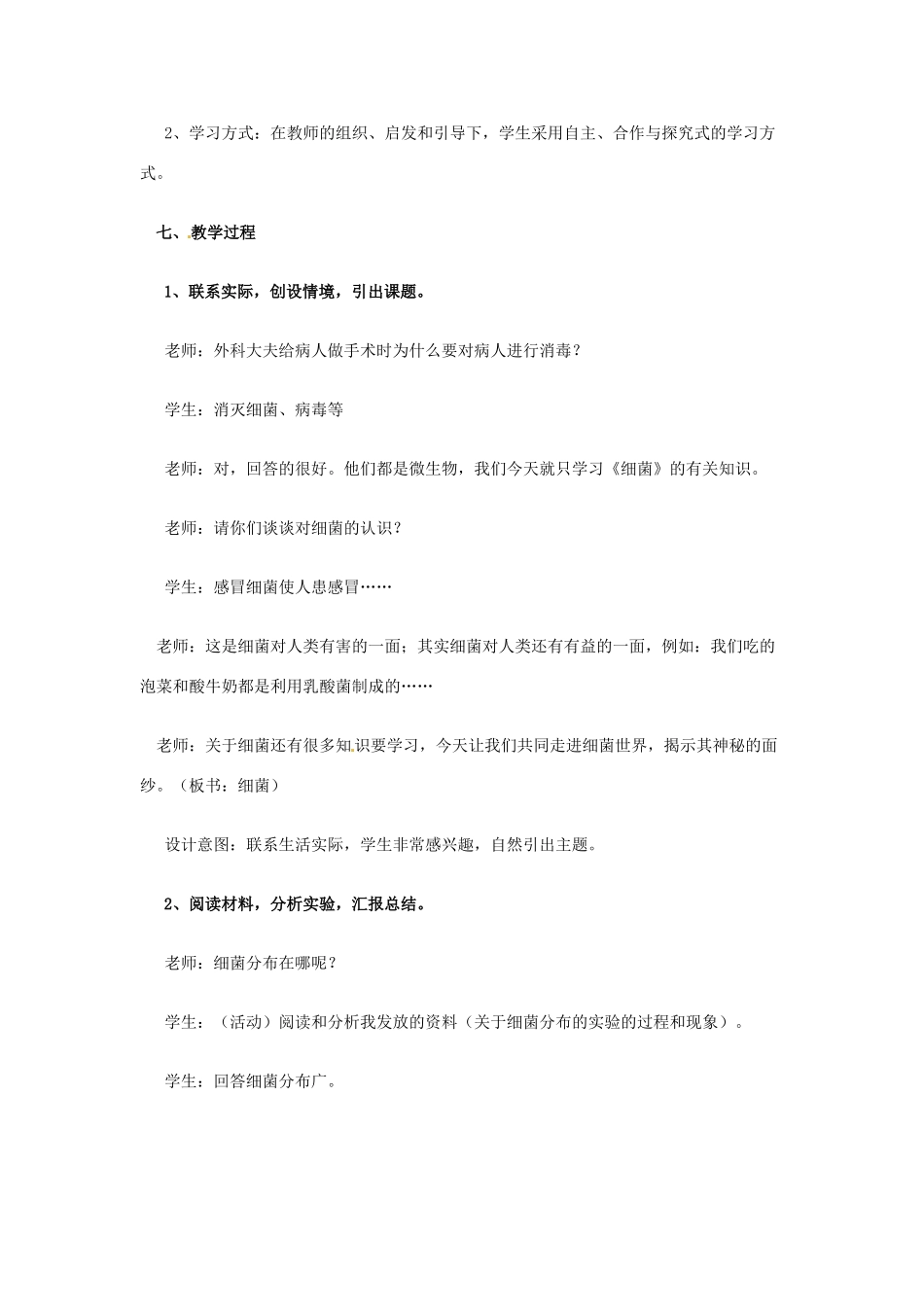 辽宁省大连市一二一中学八年级生物《细菌》教学设计 人教新课标版_第3页