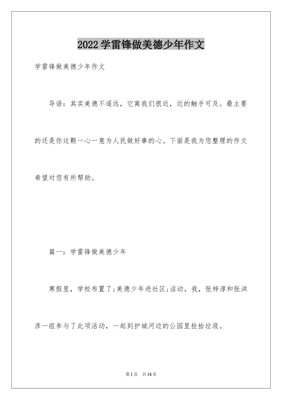 2024学雷锋做美德少年作文_第1页