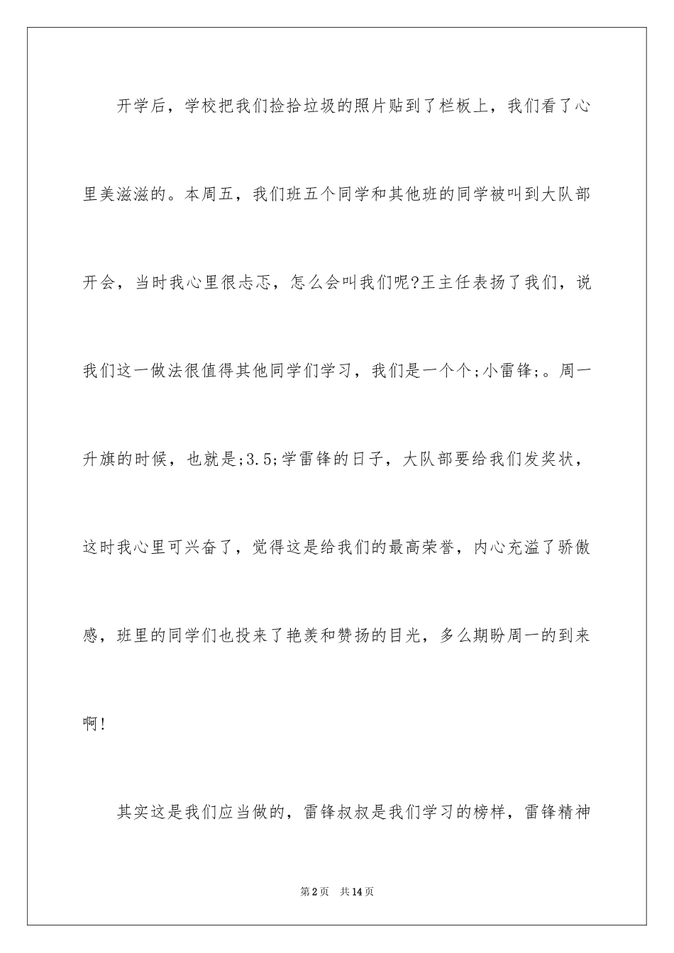2024学雷锋做美德少年作文_第2页