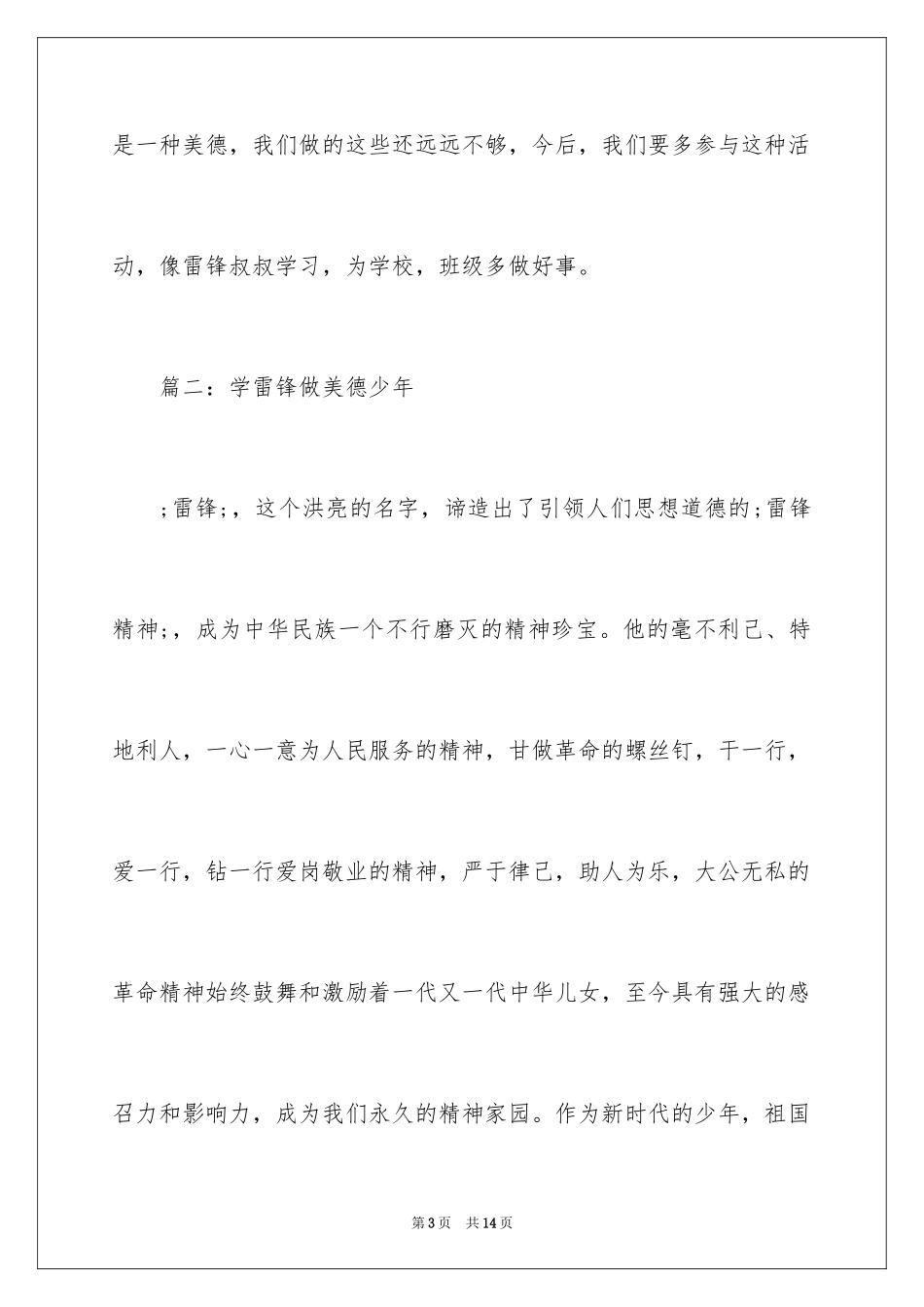2024学雷锋做美德少年作文_第3页