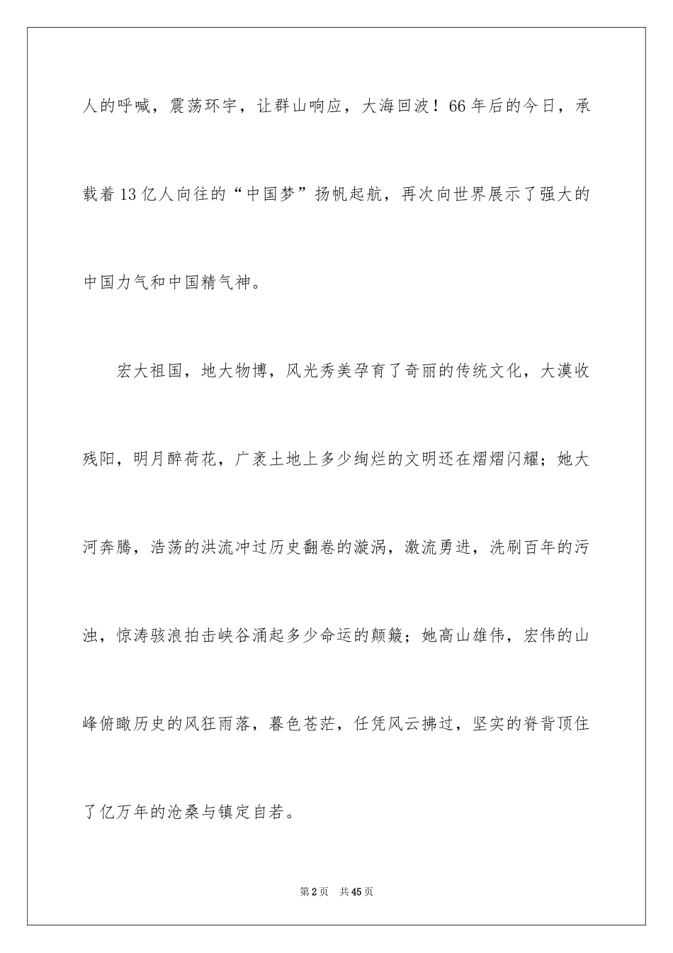 2024国庆节的演讲稿_134_第2页