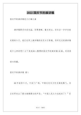 2024国庆节的演讲稿_134