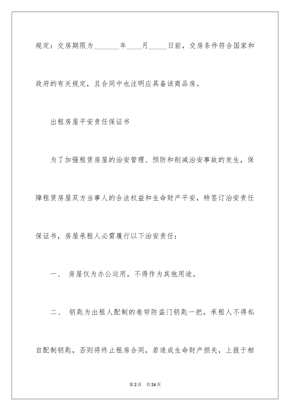 2024安全保证书_306_第2页