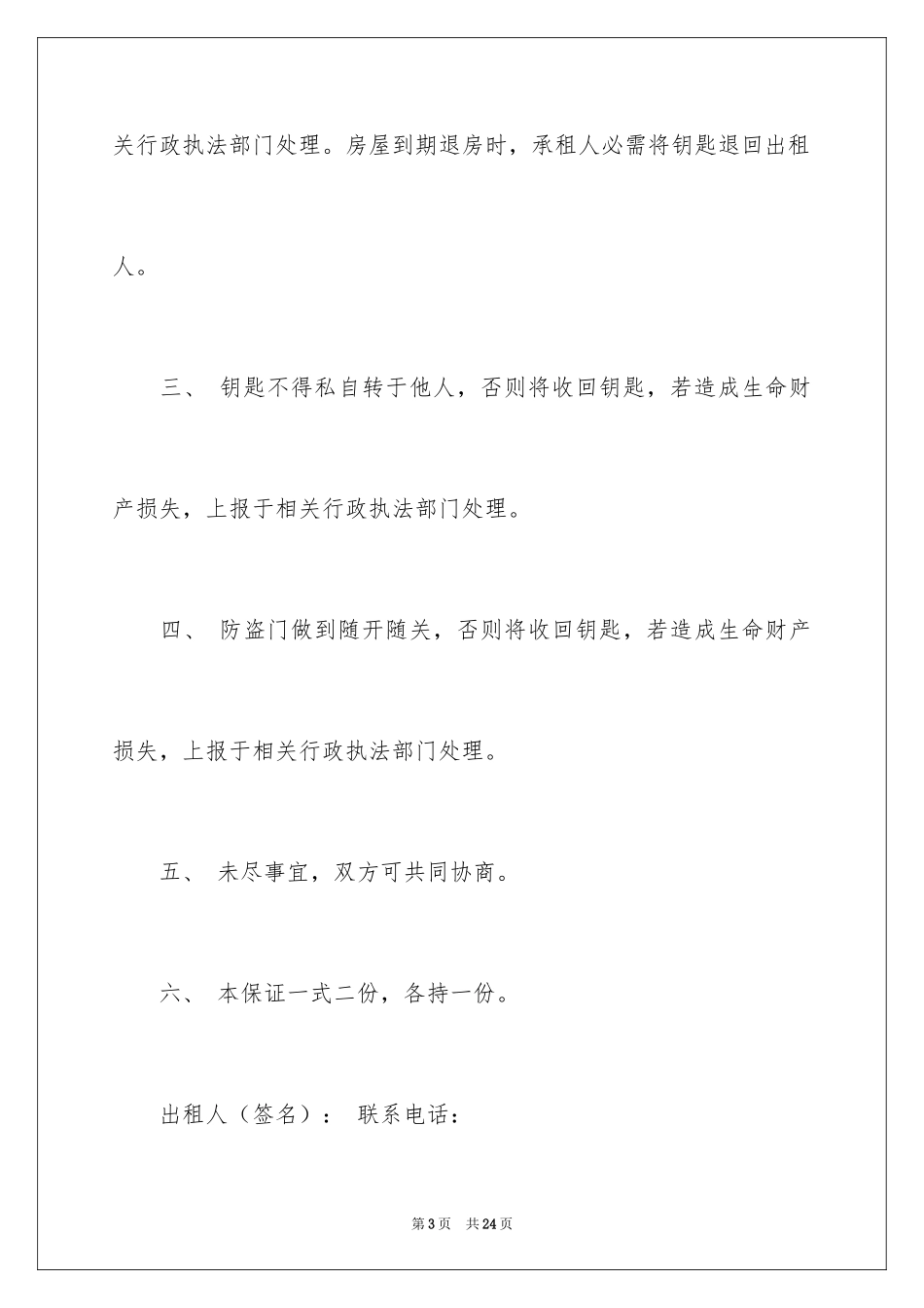 2024安全保证书_306_第3页