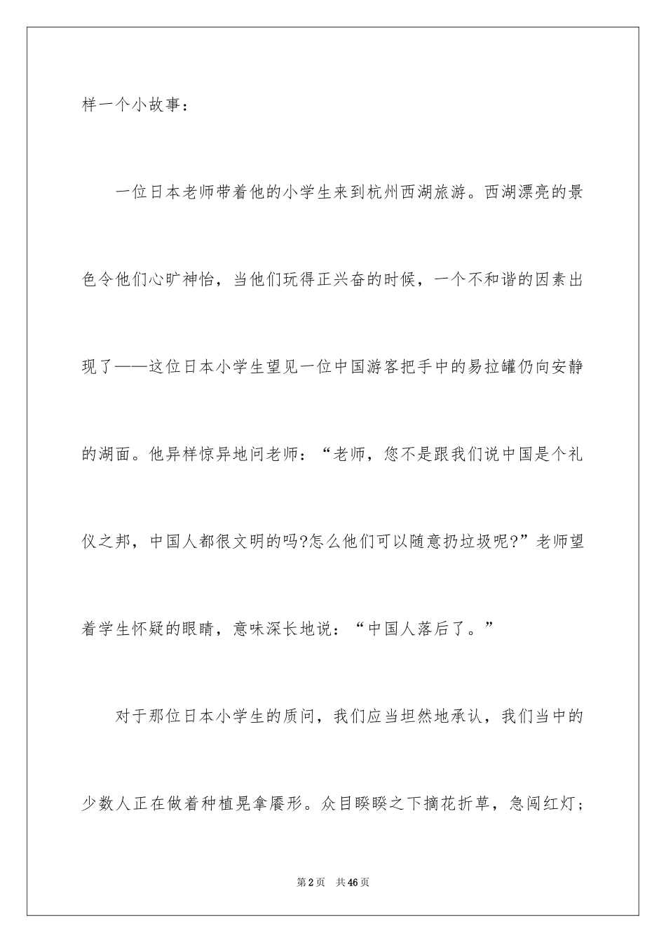 2024做文明人演讲稿_1_第2页