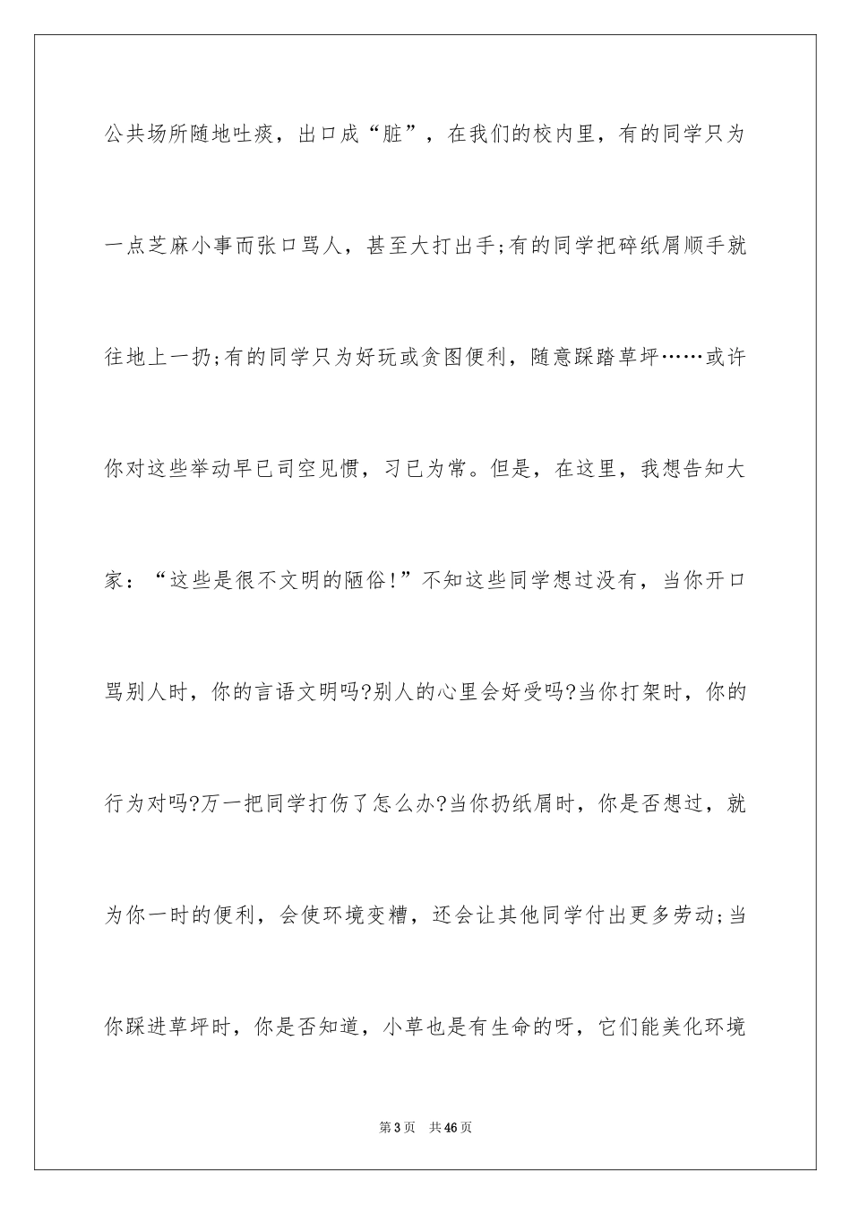 2024做文明人演讲稿_1_第3页