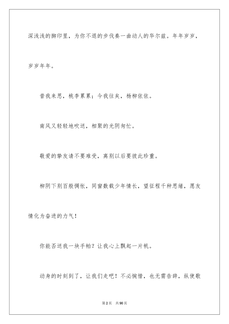 2024初中毕业同学录留言_1_第2页