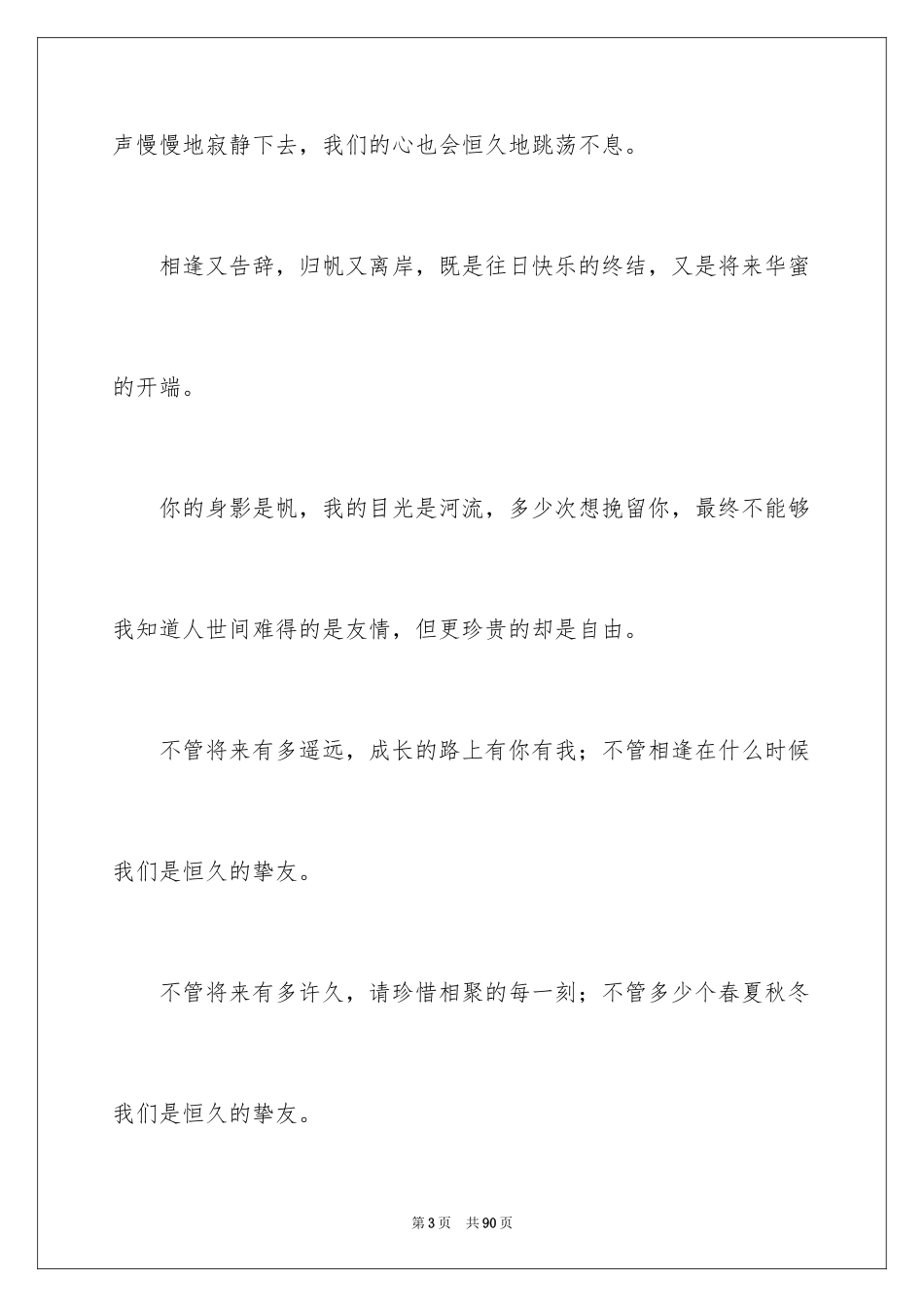 2024初中毕业同学录留言_1_第3页