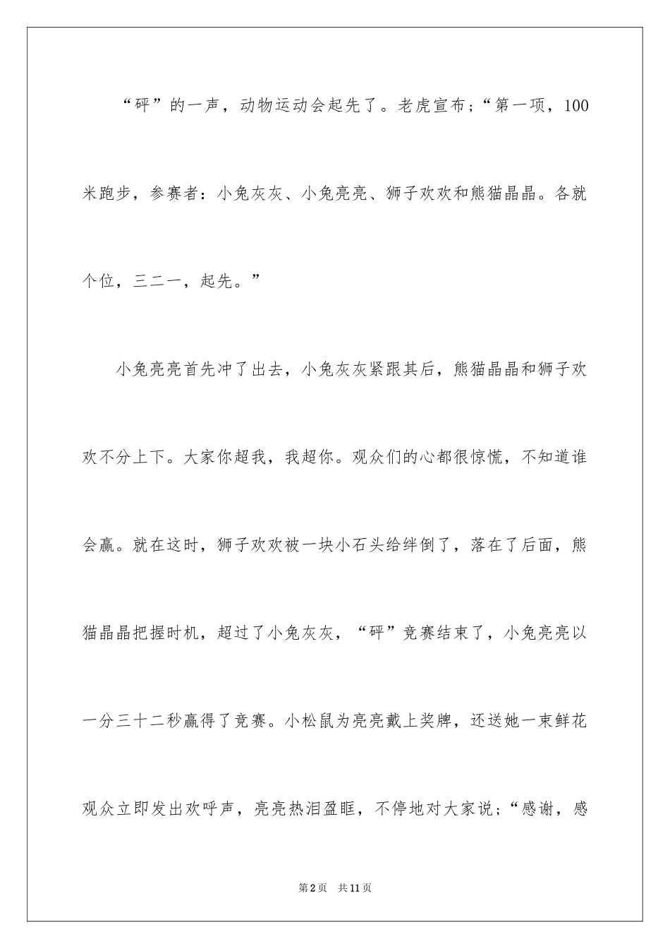 2024动物运动会作文_11_第2页