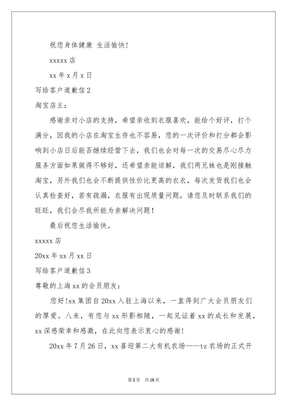 写给客户道歉信_第2页