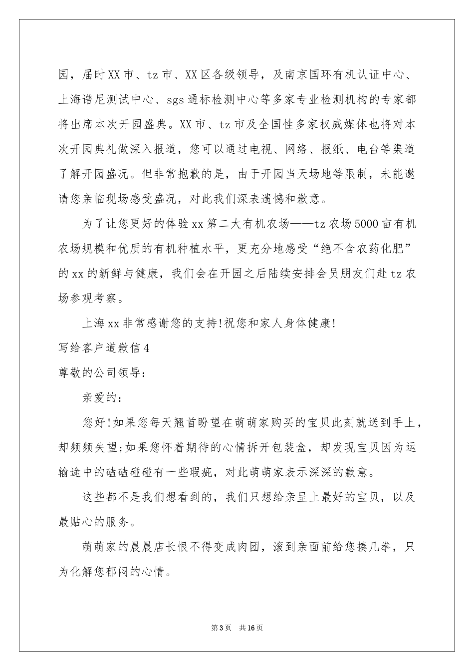 写给客户道歉信_第3页
