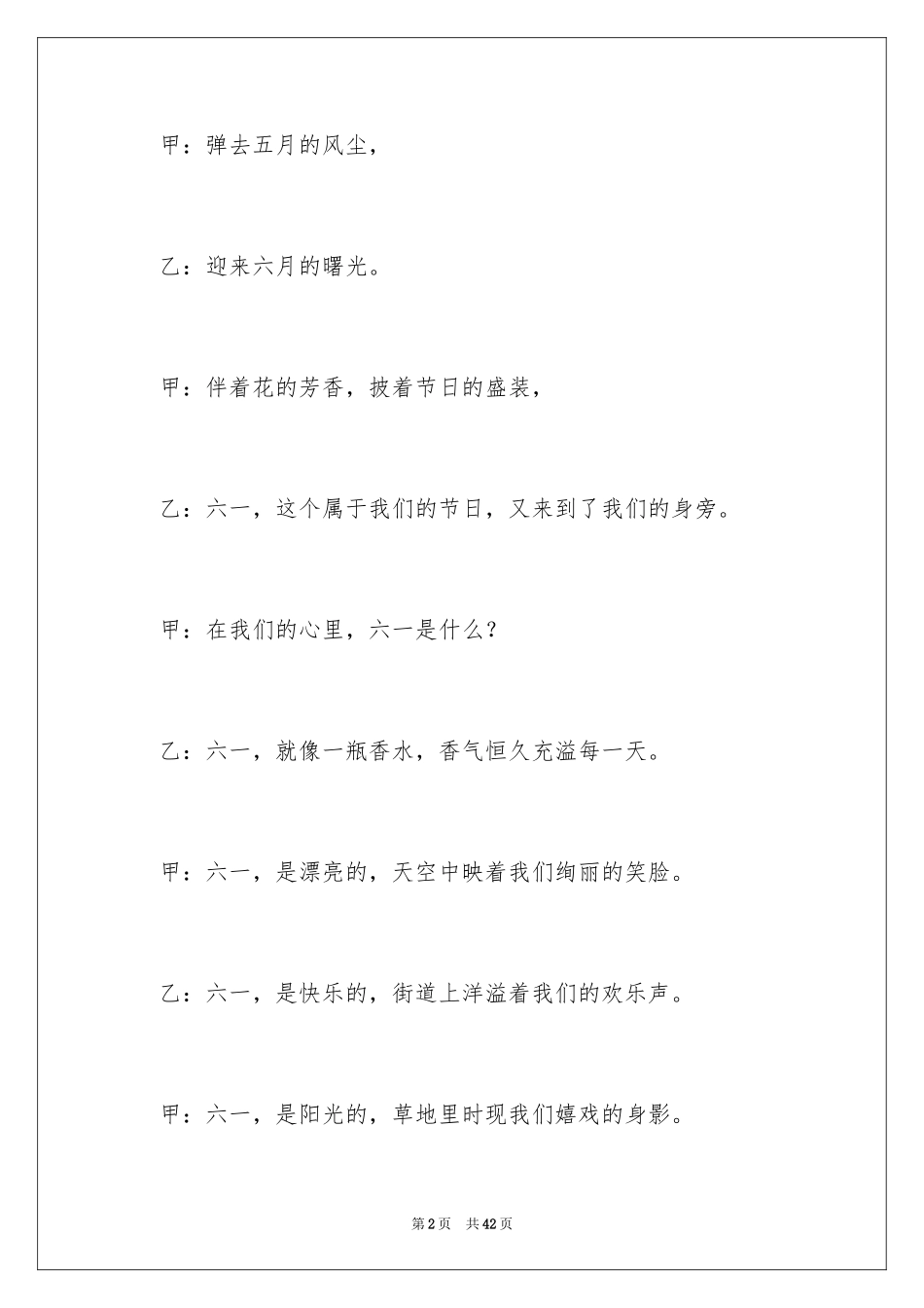 2024六一儿童节主持词_29_第2页