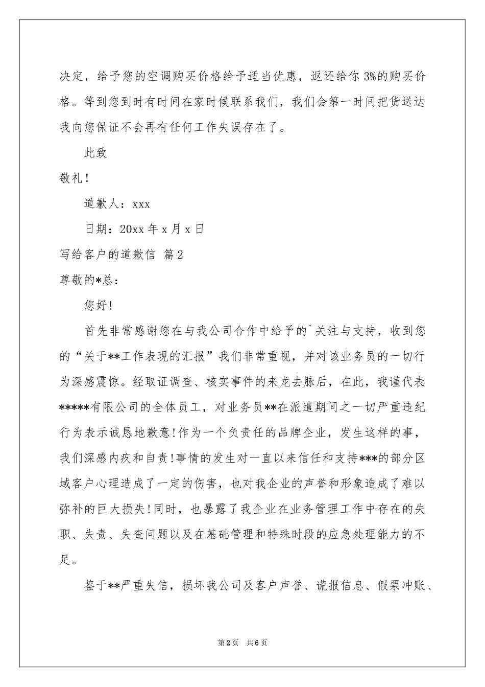 写给客户的道歉信范本汇编5篇_第2页